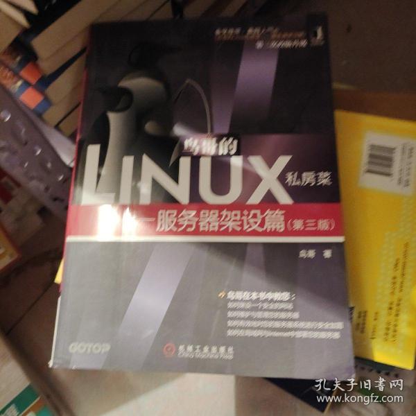 鸟哥的Linux私房菜：—服务器架设篇(第三版)