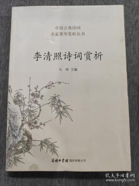 李清照诗词赏析