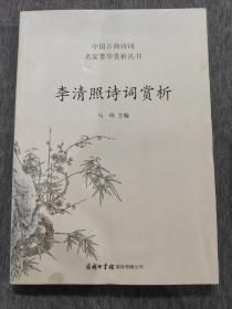 李清照诗词赏析