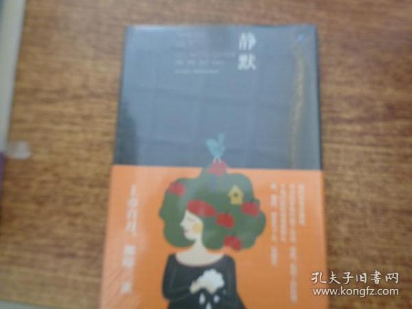 静默