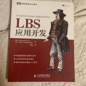 LBS应用开发