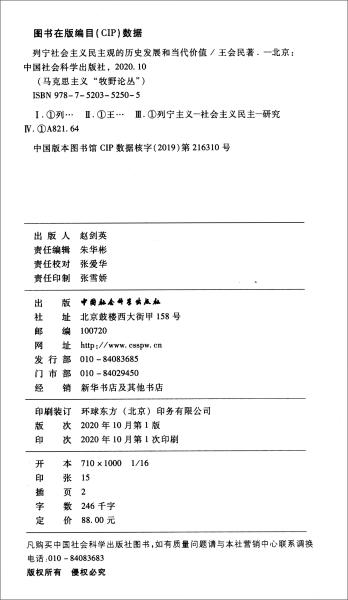 列宁社会主义民主观的历史发展和当代价值