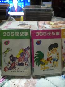 365夜故事精选（春夏秋冬）4盒录音磁带