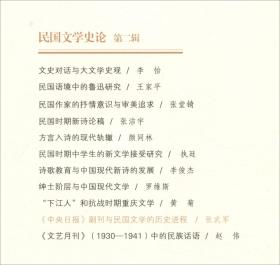 《中央日报》副刊与民国文学的历史进程