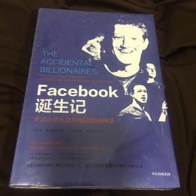 Facebook诞生记：天才小子扎克伯格的创造神话