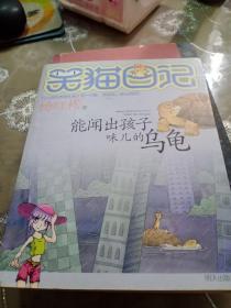 能闻出孩子味儿的乌龟