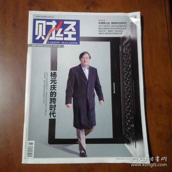 财经2017 6，杨元庆的跨时代