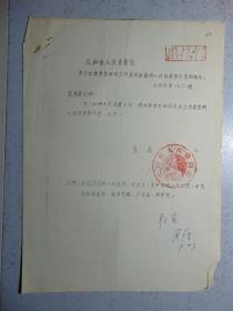 太和县-关于任命临时审判员的命令=1958年