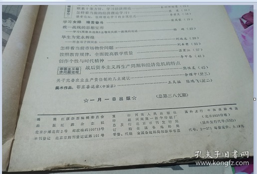 点击查看原图 红旗1981年13,16,19--24期