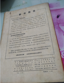 红旗1981年13,16,19--24期
