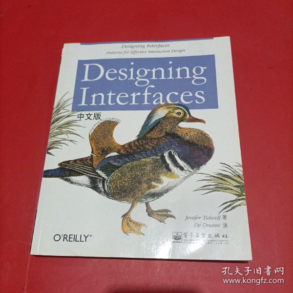 Designing Interfaces中文版：界面设计精髓 有防伪