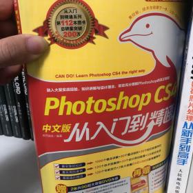 Photoshop cs4中文版从入门到精通