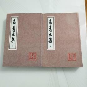 中国古典文学丛书：高青丘集（全2册）