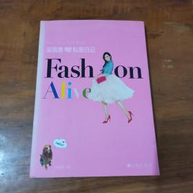 吴佩慈私服日记FASHION ALIVE（内页干净）