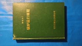 热电分厂·锅炉运行规程（A57箱）