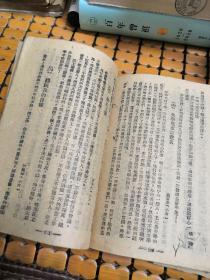 稀见抗战时期后方土纸本，1943年小学教育资料:小学生日记精选(国语课外模范读物)+一张49年中学新生入学体检表