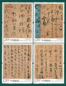 2011-6中国古代书法草书邮票