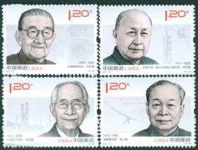 2011-14《中国现代科学家（五）》纪念邮票
