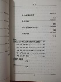 外交十记 一版一印 内有作者出国访问及会见世界各国领导人图片