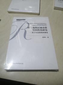 珠三角湾区城市群空间优化研究-基于生态系统视角