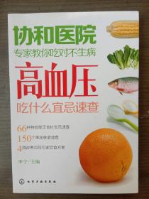 高血压吃什么宜忌速查