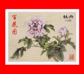 火花百花图名家于非等工笔画集绘画浙江贴标１００×１