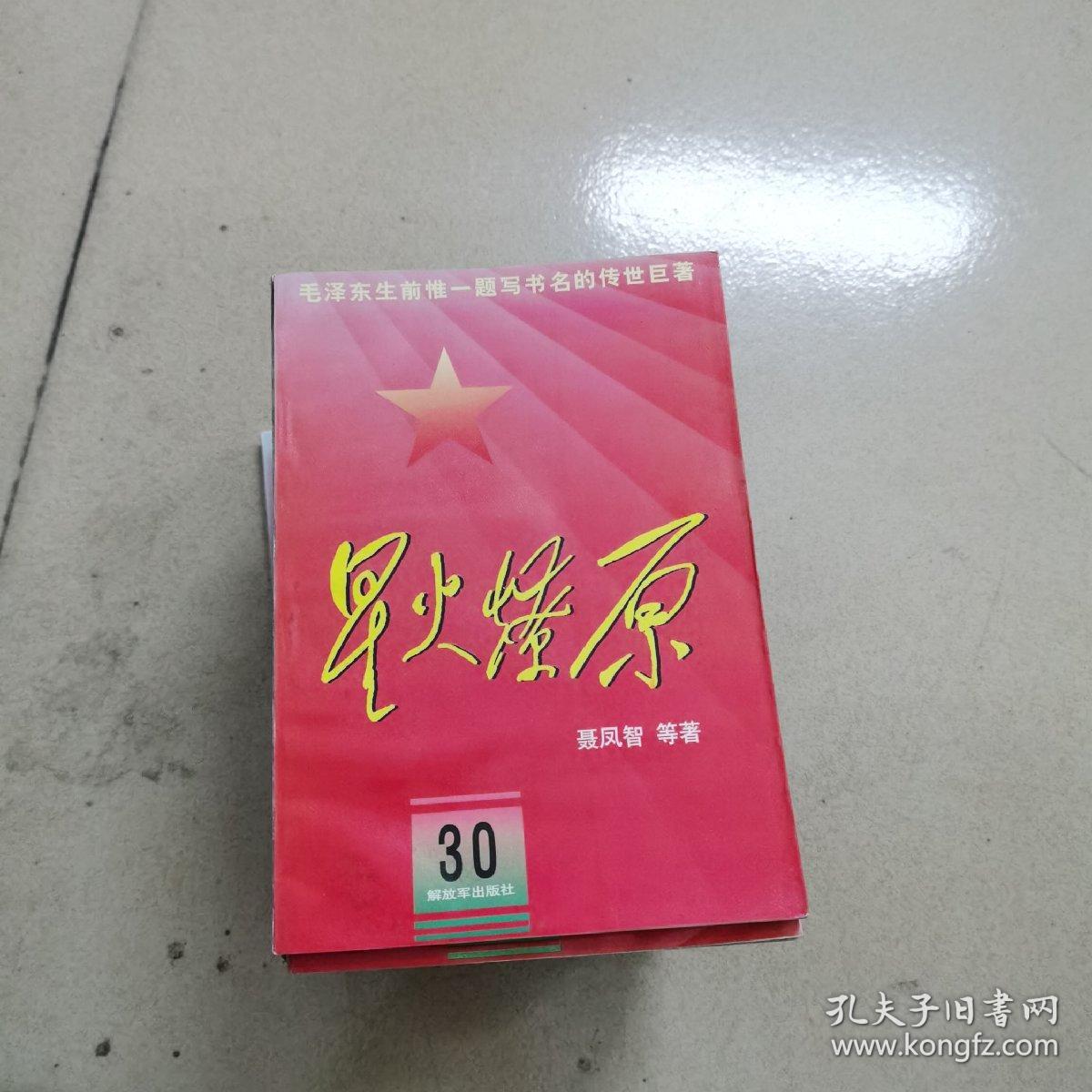点击查看原图 星火燎原(5,6,7,10,15,16,17,18,19,20,21,22,23,24,25,26,27,28,29,30)