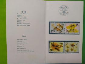 1993-11蜜蜂信销套票邮折