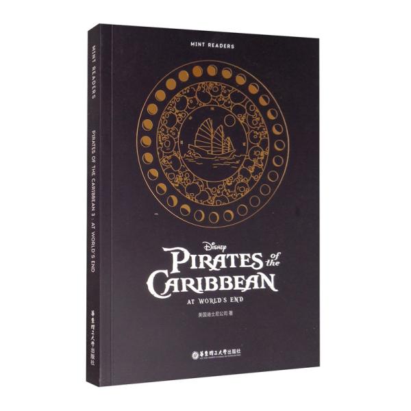 加勒比海盗3：世界的尽头