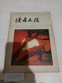 读者文摘   1983/1