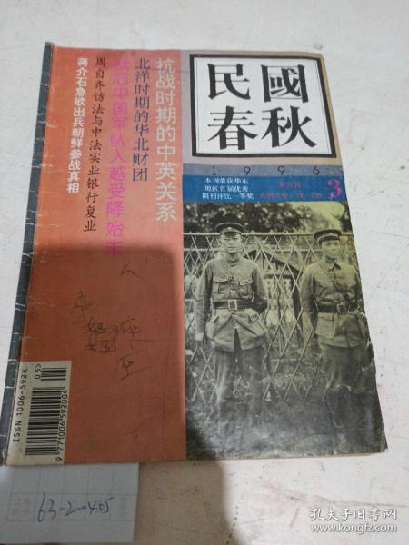 民国春秋  1996/3