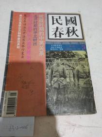 民国春秋  1996/3