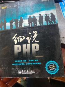 细说PHP