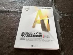 数字艺术设计精品规划教材：Illustrator CS5中文版案例教程