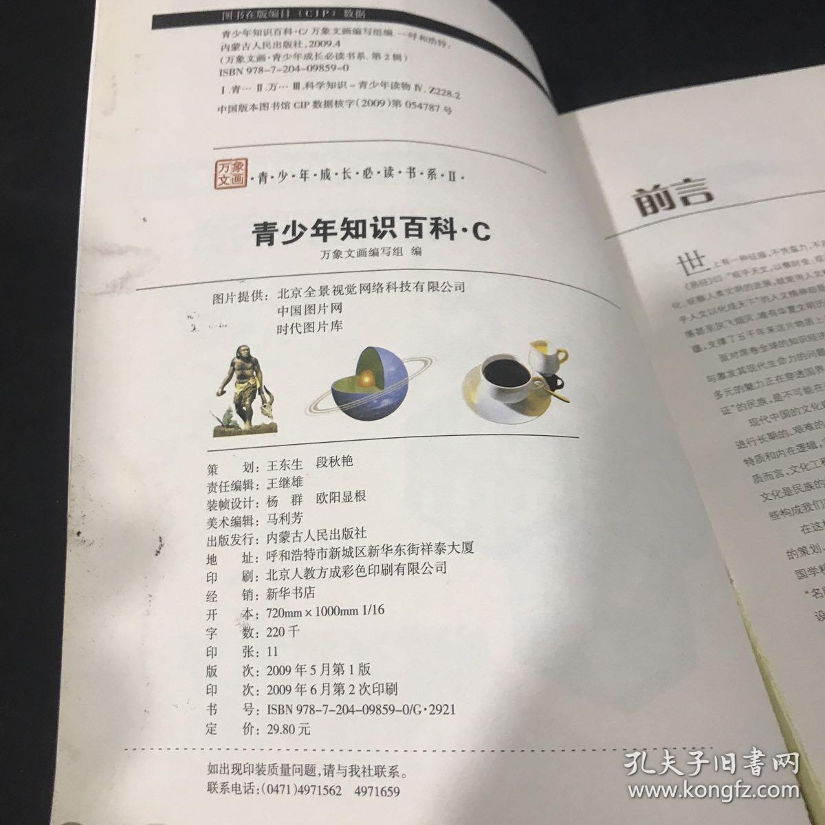 青少年知识百科C （内页 外书口发霉）