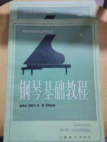 钢琴基础教程（1、2）