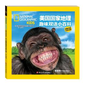 美国国家地理趣味双语小百科黑猩猩和可爱的朋友们