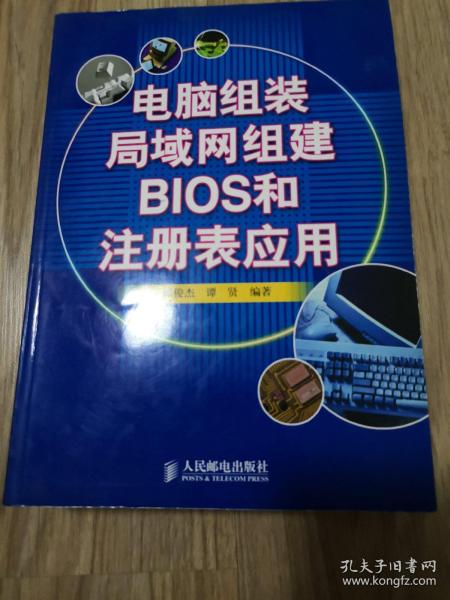 电脑组装局域网组建BIOS和注册表应用