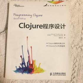 Clojure程序设计