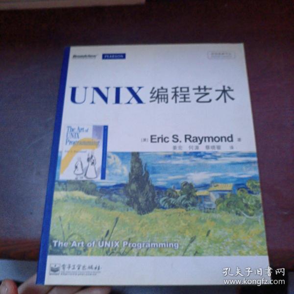 UNIX编程艺术