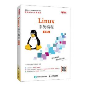 Linux系统编程(慕课版信息技术人才培养系列规划教材)/物联网开发实战系列