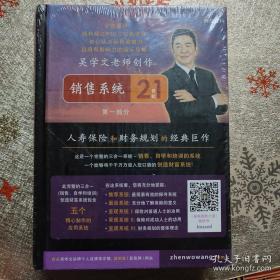 吴学文老师创作销售系统21世纪第一部第二部分+3DVD光盘（共3本全套）合售