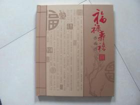 广东剪纸大师饶宝莲作品：福禄寿喜典藏册（内含福禄寿喜邮票一套，剪纸4枚，明信片4枚）带册带证书