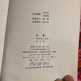 中国共产党早期三大武装起义历史纪实丛书：惊雷.南昌起义纪实，风暴.秋收起义纪实，血潮.广州起义纪实；共三册大全套