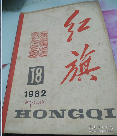 点击查看原图 红旗1981年13,16,19--24期