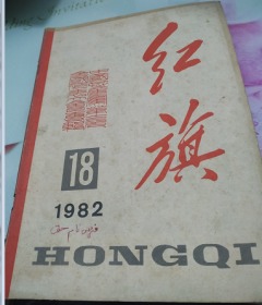 红旗1981年13,16,19--24期