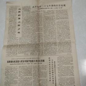 老报纸:光明日报1976年，1977年2月19日两張合售