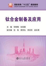 钛合金加工技术、钛合金材料生产工艺及用途