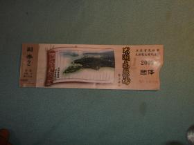 2003，无锡，太湖鼋头渚风景区 团体 门票