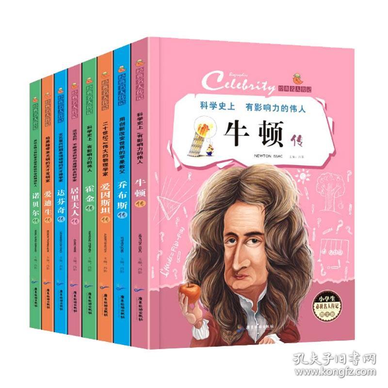 经典名人传记-诺贝尔